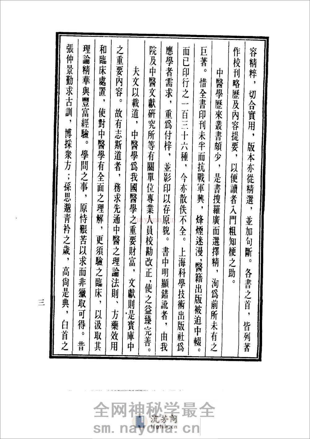 中国医学大成[1].23.一草亭目科全书.异授眼科.银海指南 - 第7页预览图
