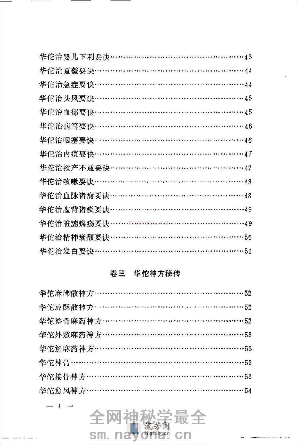 [华佗神医秘传].华佗 - 第18页预览图