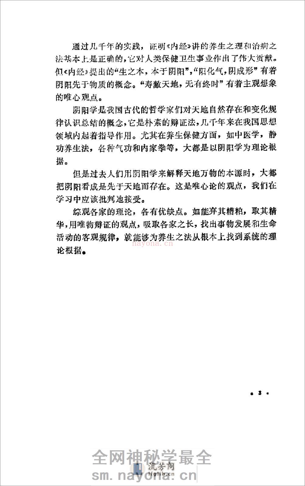 [静功养生的理和法].吕继唐 - 第13页预览图