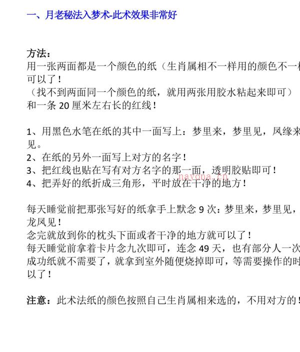 25年《民间法师秘传实用法术22种》PDF文档44页