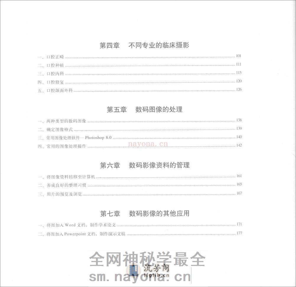 口腔医学数码摄影 - 第10页预览图