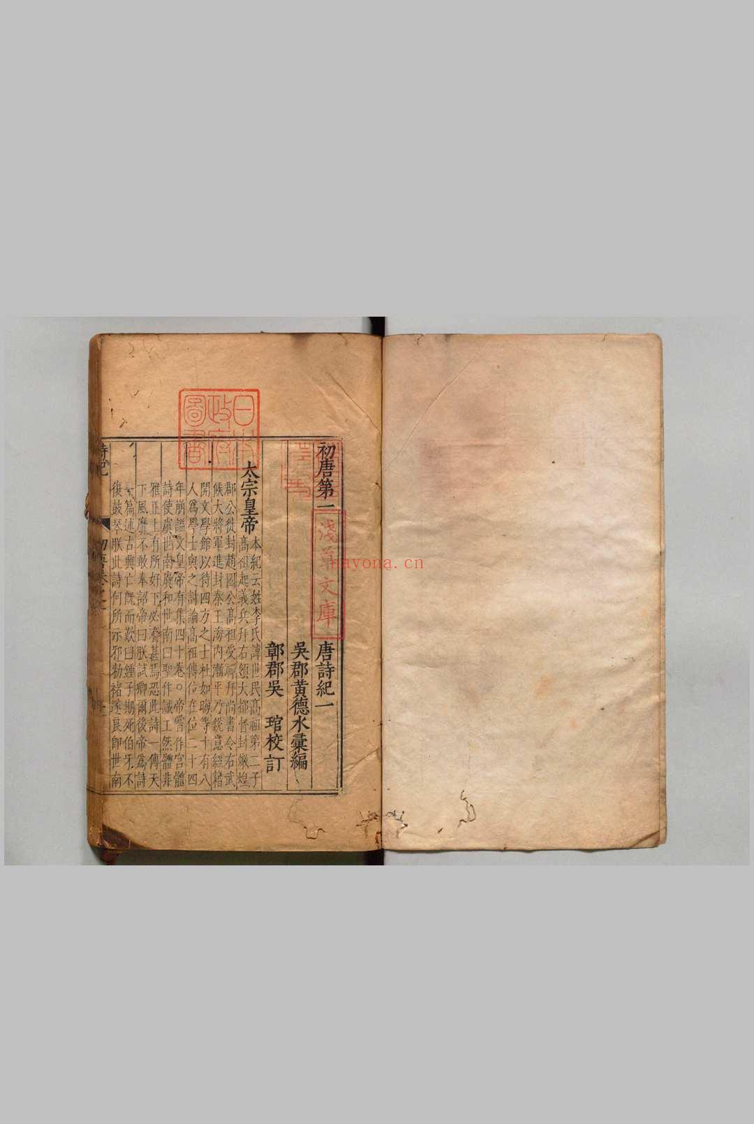 唐诗纪 170卷目34卷 黄德水 吴琯 明万历13年