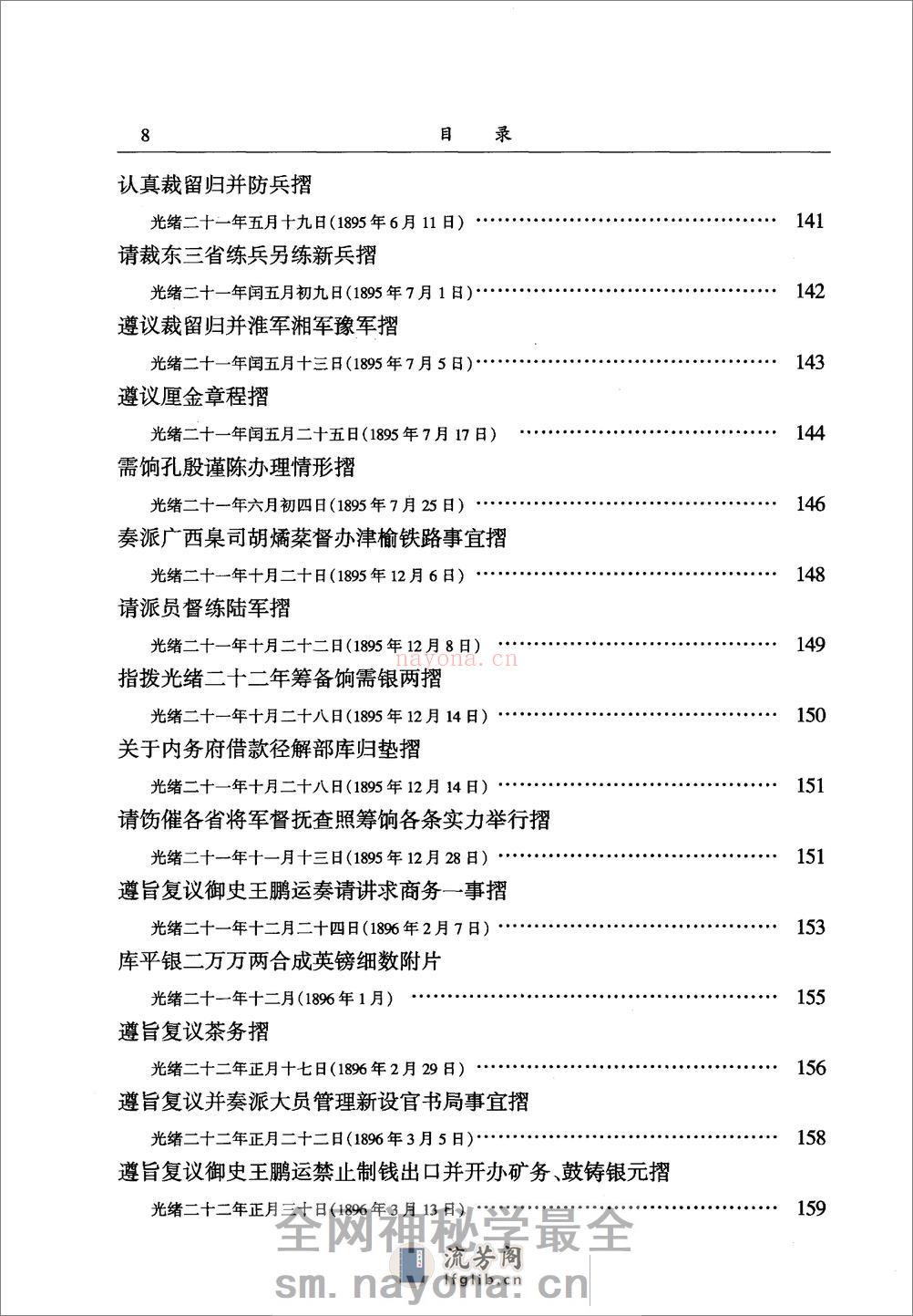 翁同龢集  （上册）_12045354 - 第18页预览图