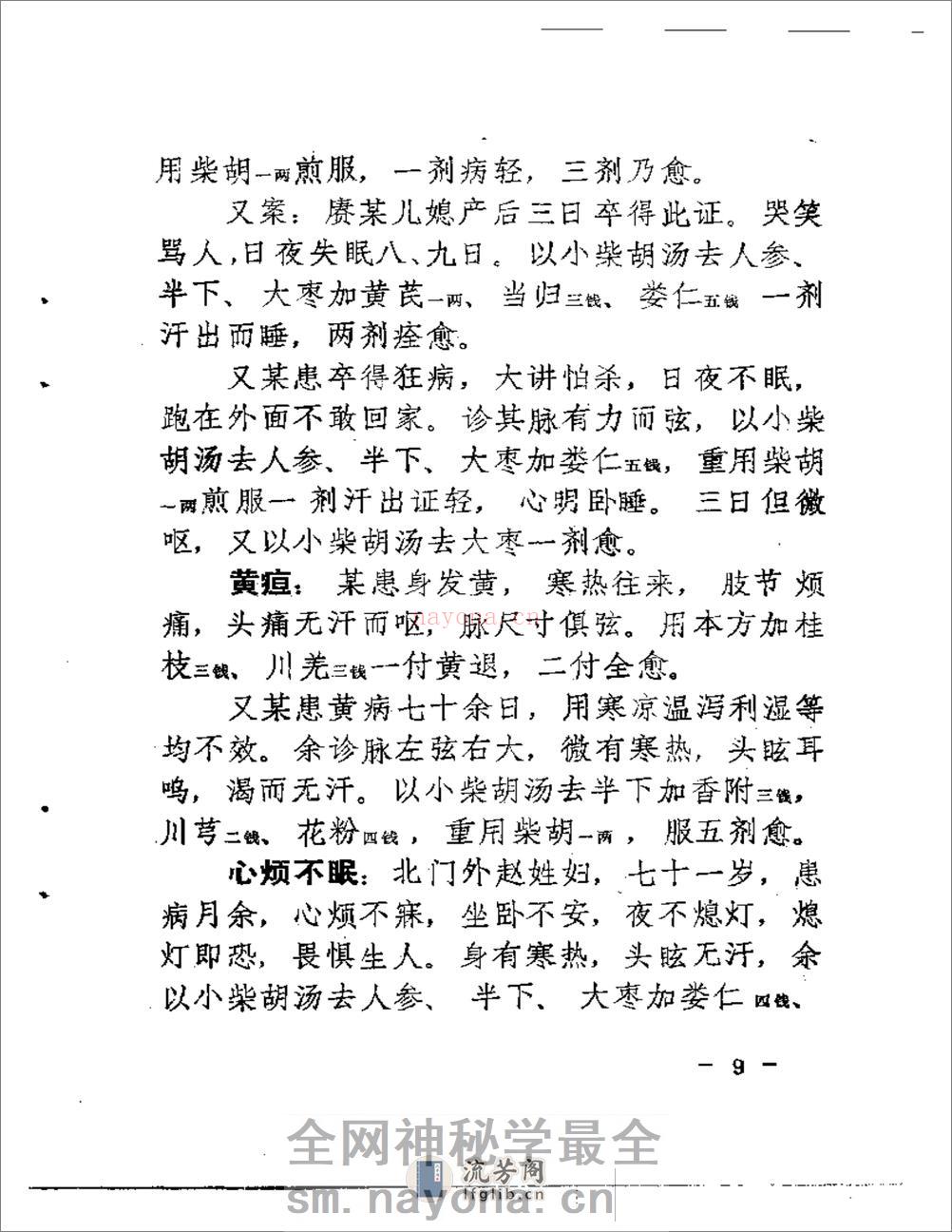 古方今病 - 第19页预览图