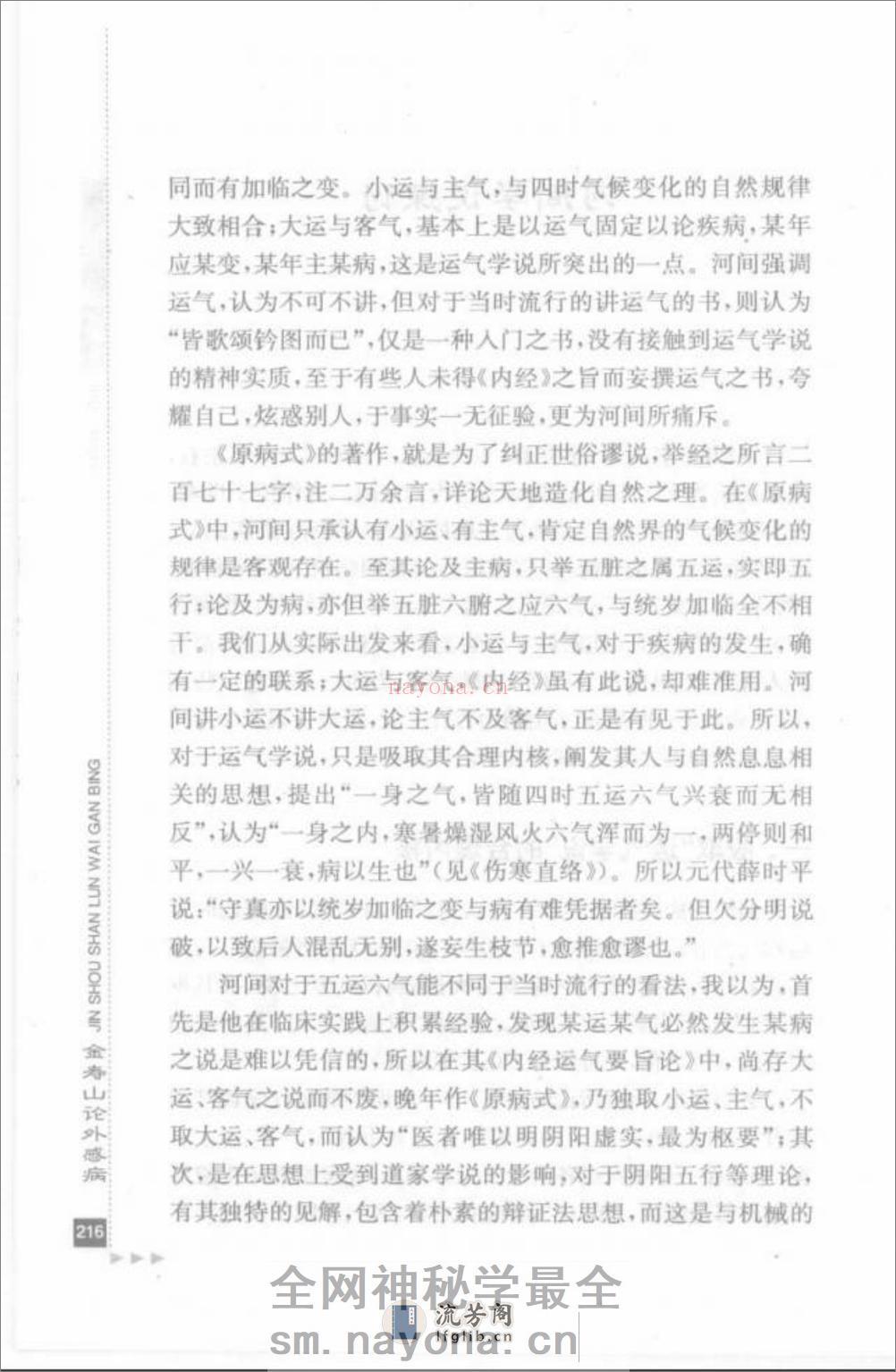 金寿山论外感病_部分2 - 第10页预览图