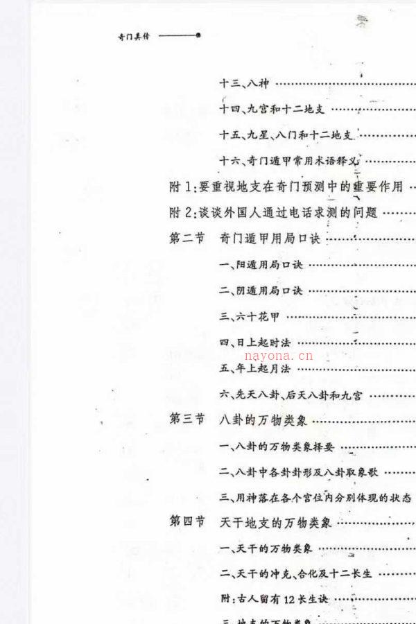 25年李锦泉奇门真传-奇门化解【奇门预测与化解】PDF 文档