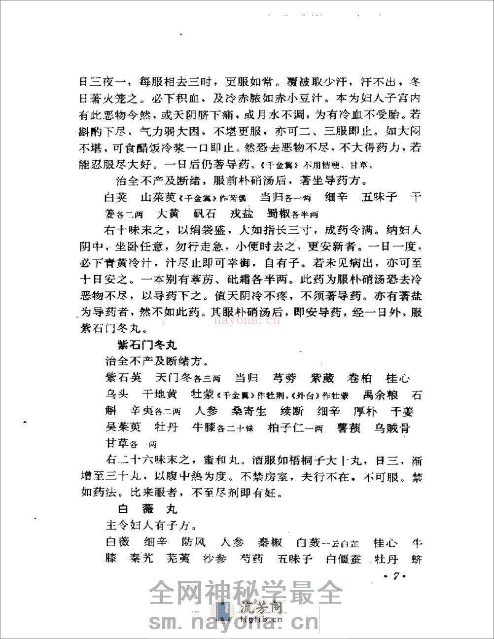 中医古籍临证必读丛书  妇科卷  （上、下册） - 第9页预览图