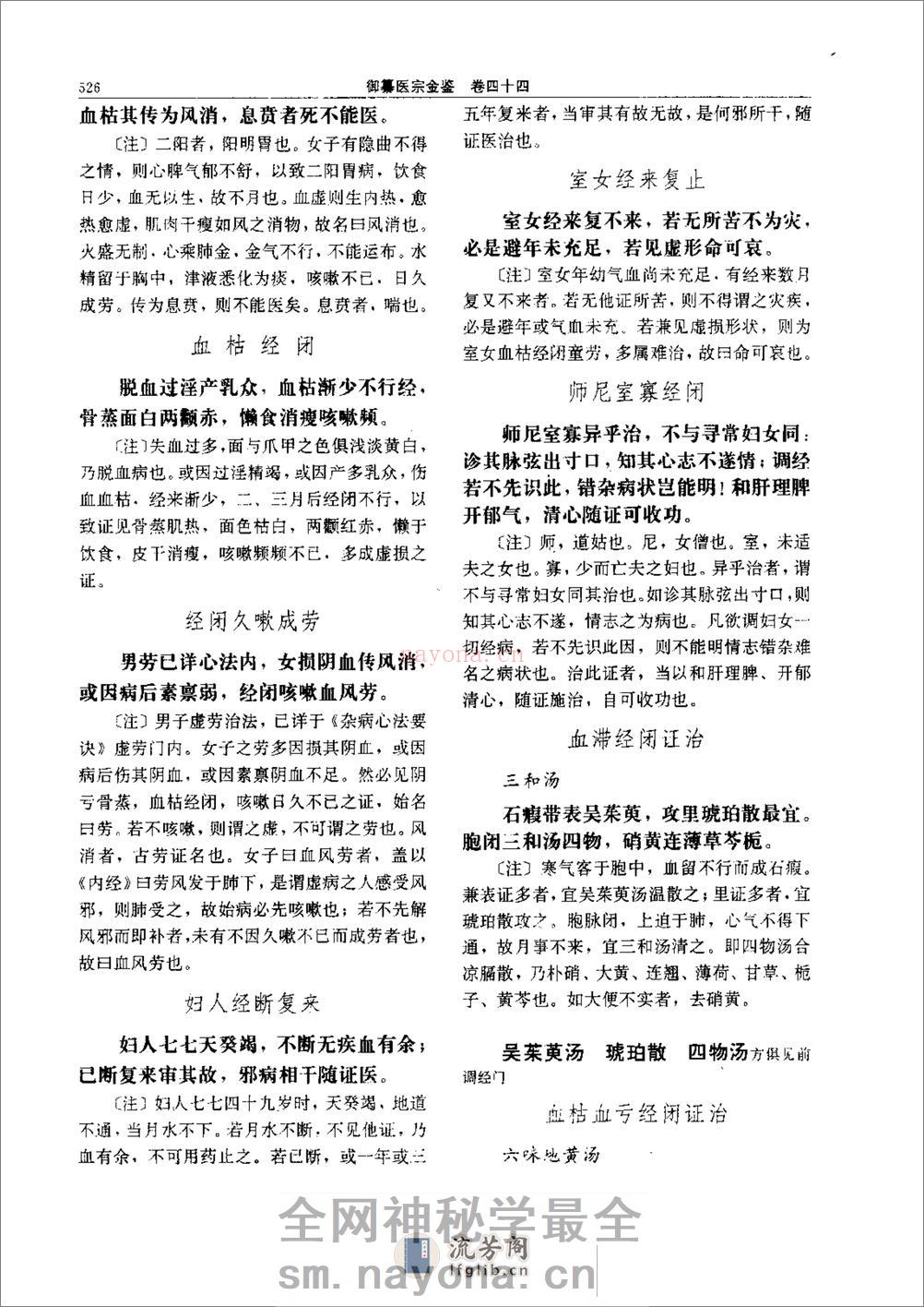 医宗金鉴-08-妇科心法 - 第12页预览图