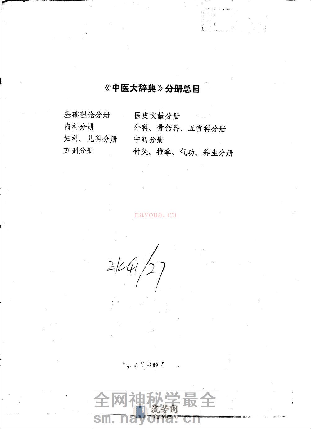 中医大辞典：中药分册（试用扫描版） - 第4页预览图
