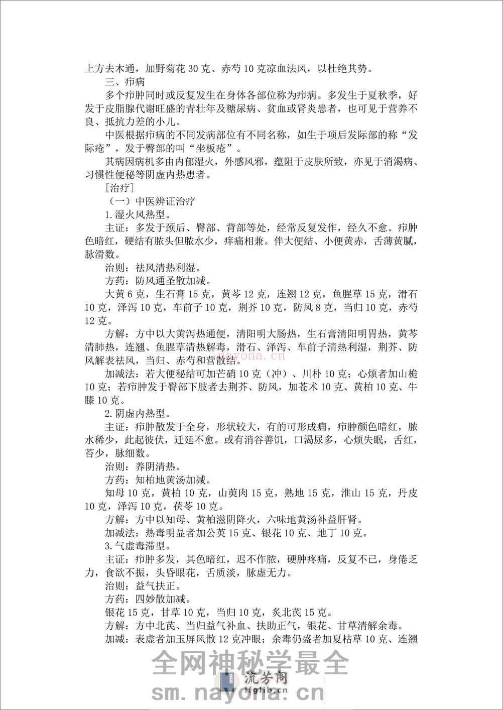 外科常见病 - 第9页预览图