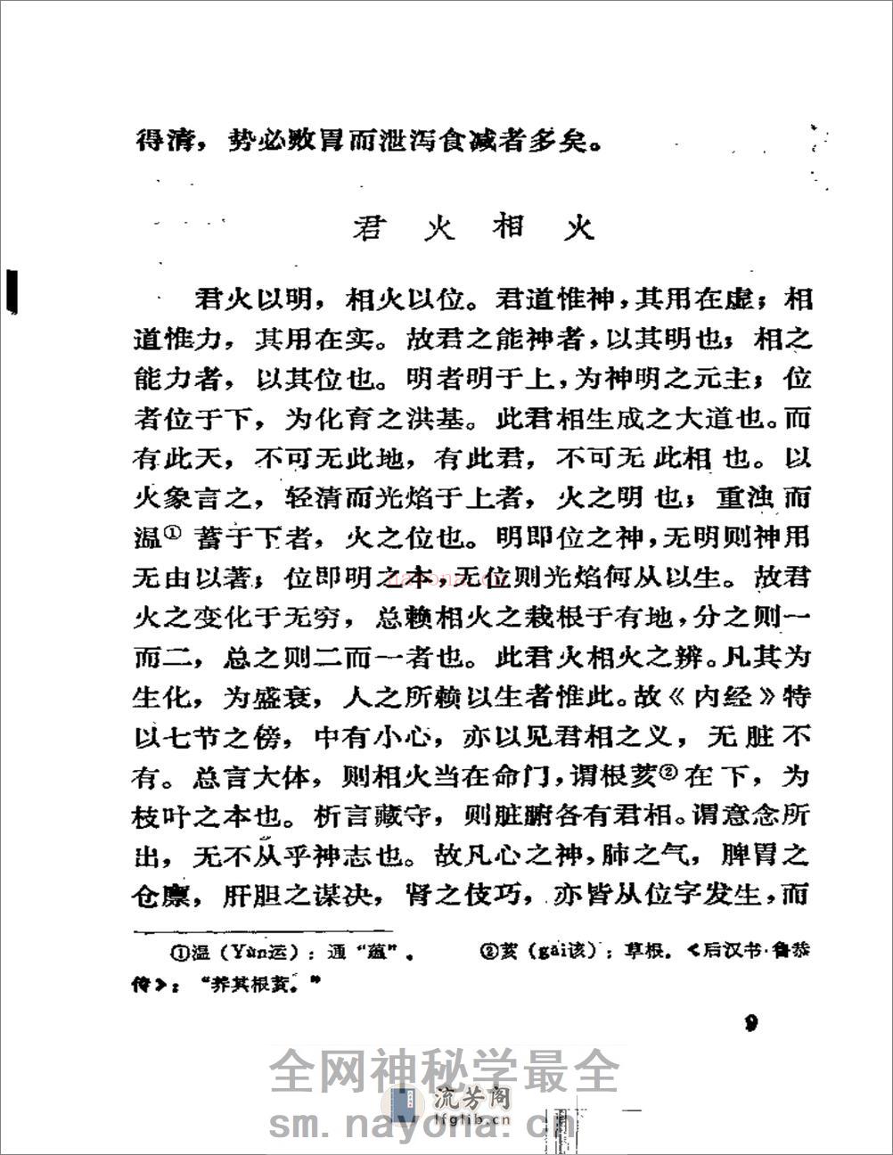 杂病源 - 第15页预览图
