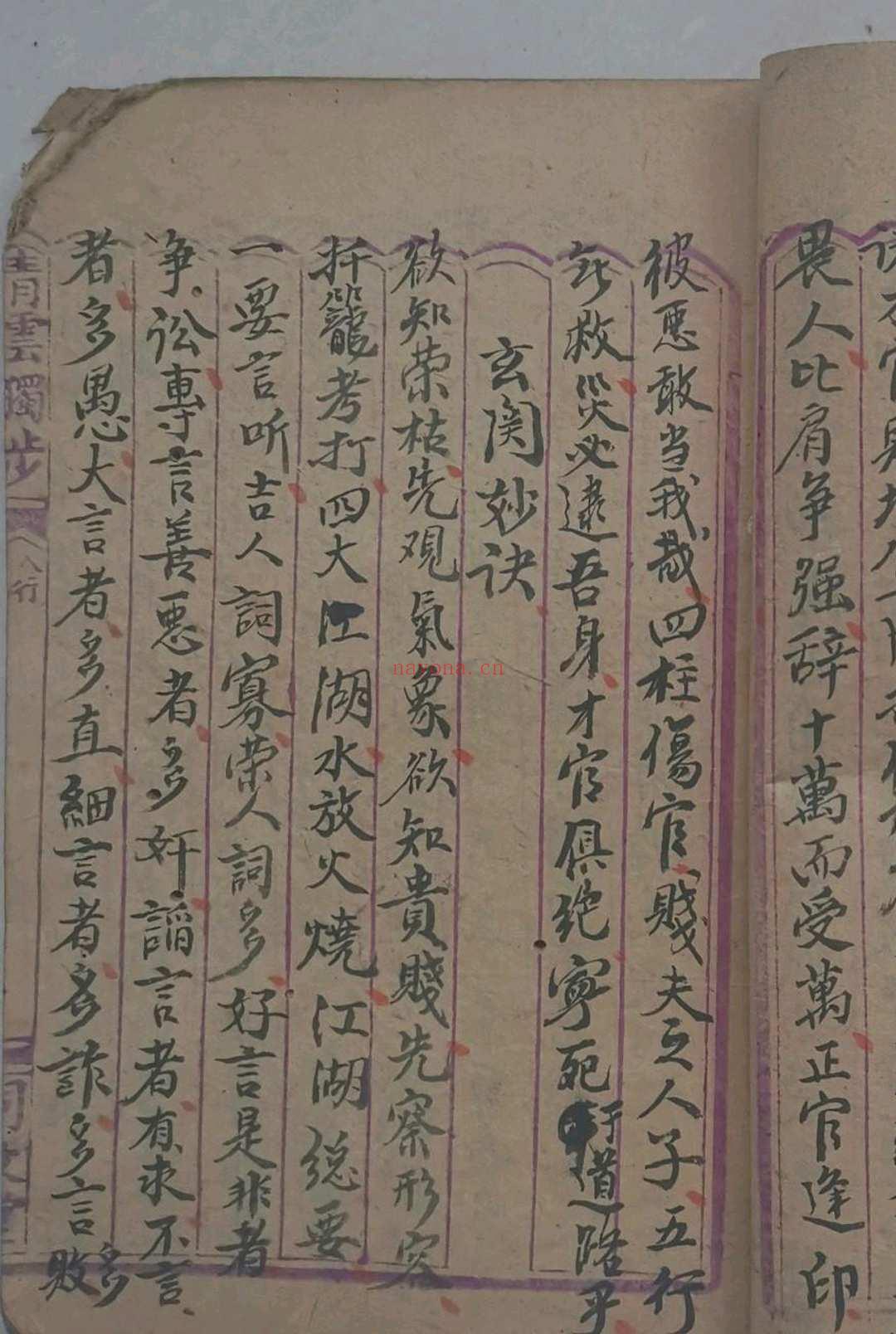 命理玄关妙诀