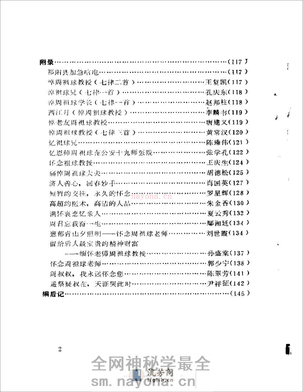 医海丹心 - 第2页预览图