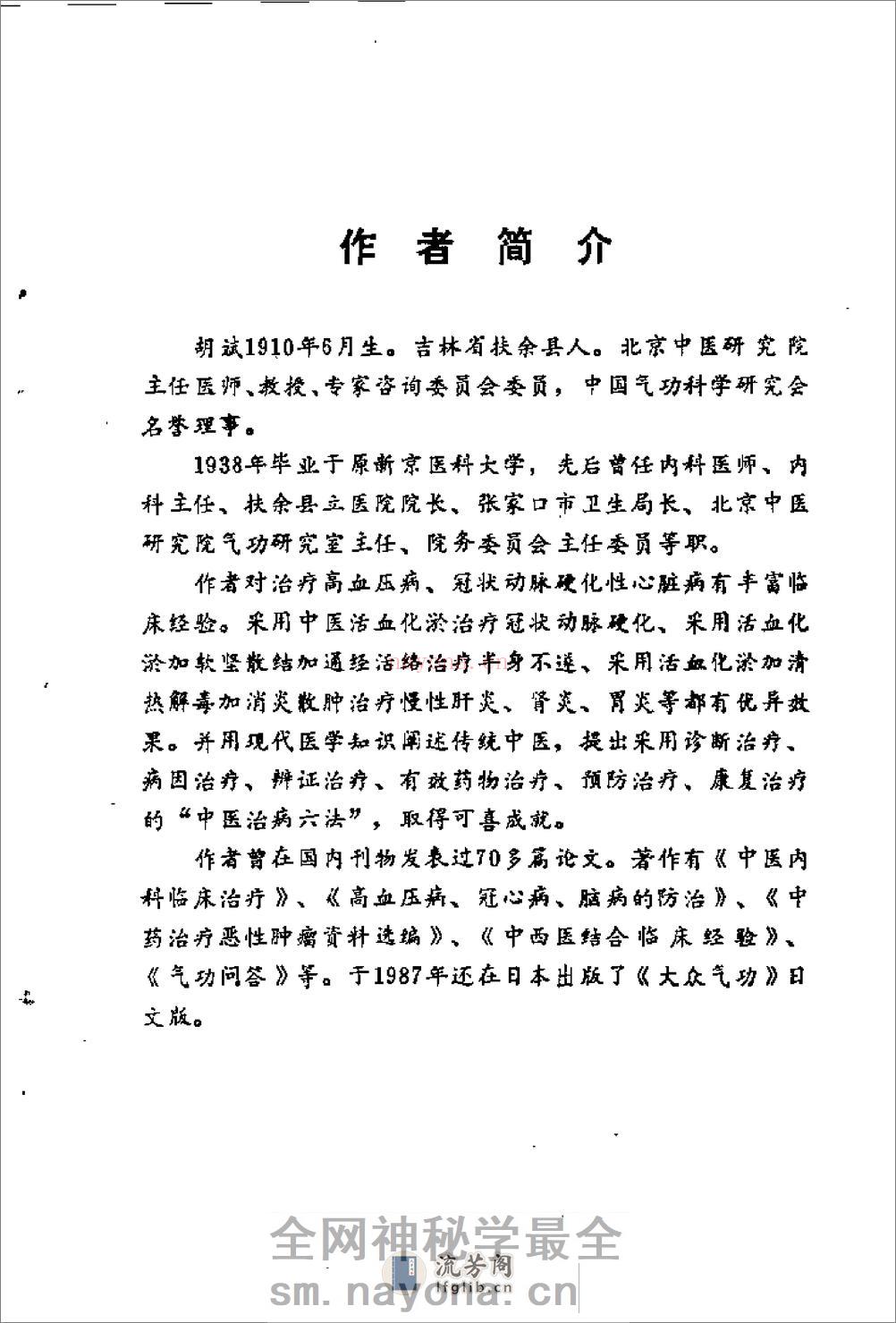 [大众气功].胡斌 - 第4页预览图