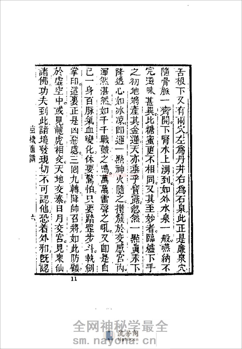 [玄机直讲].张三丰(1) - 第12页预览图