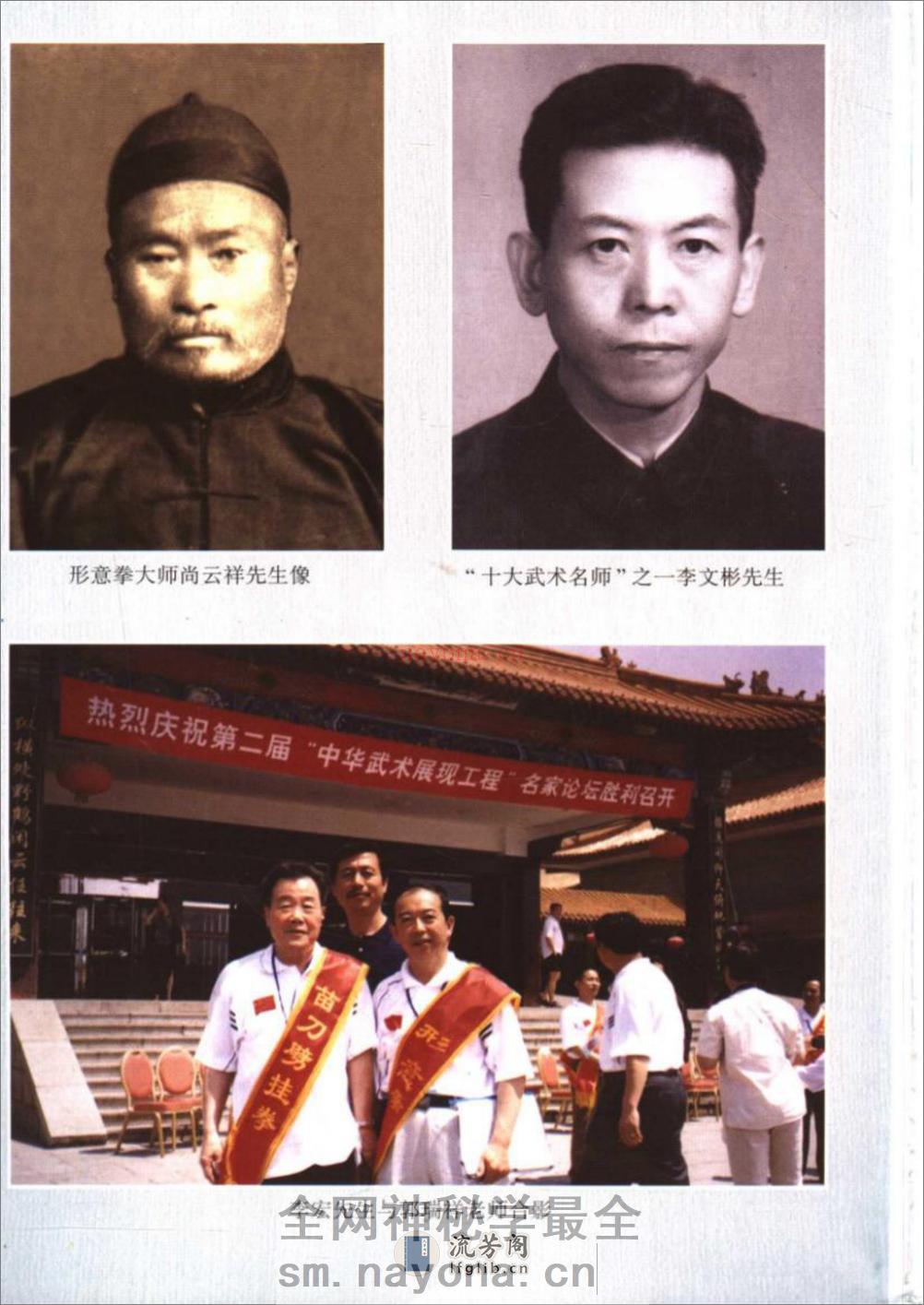 《尚派形意拳械抉微·第三辑》李宏、武高辉 - 第4页预览图