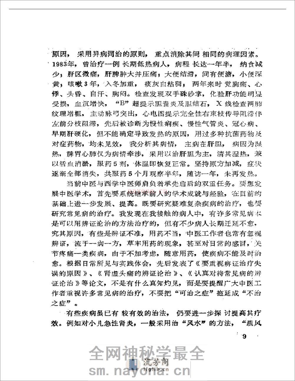医海丹心 - 第11页预览图
