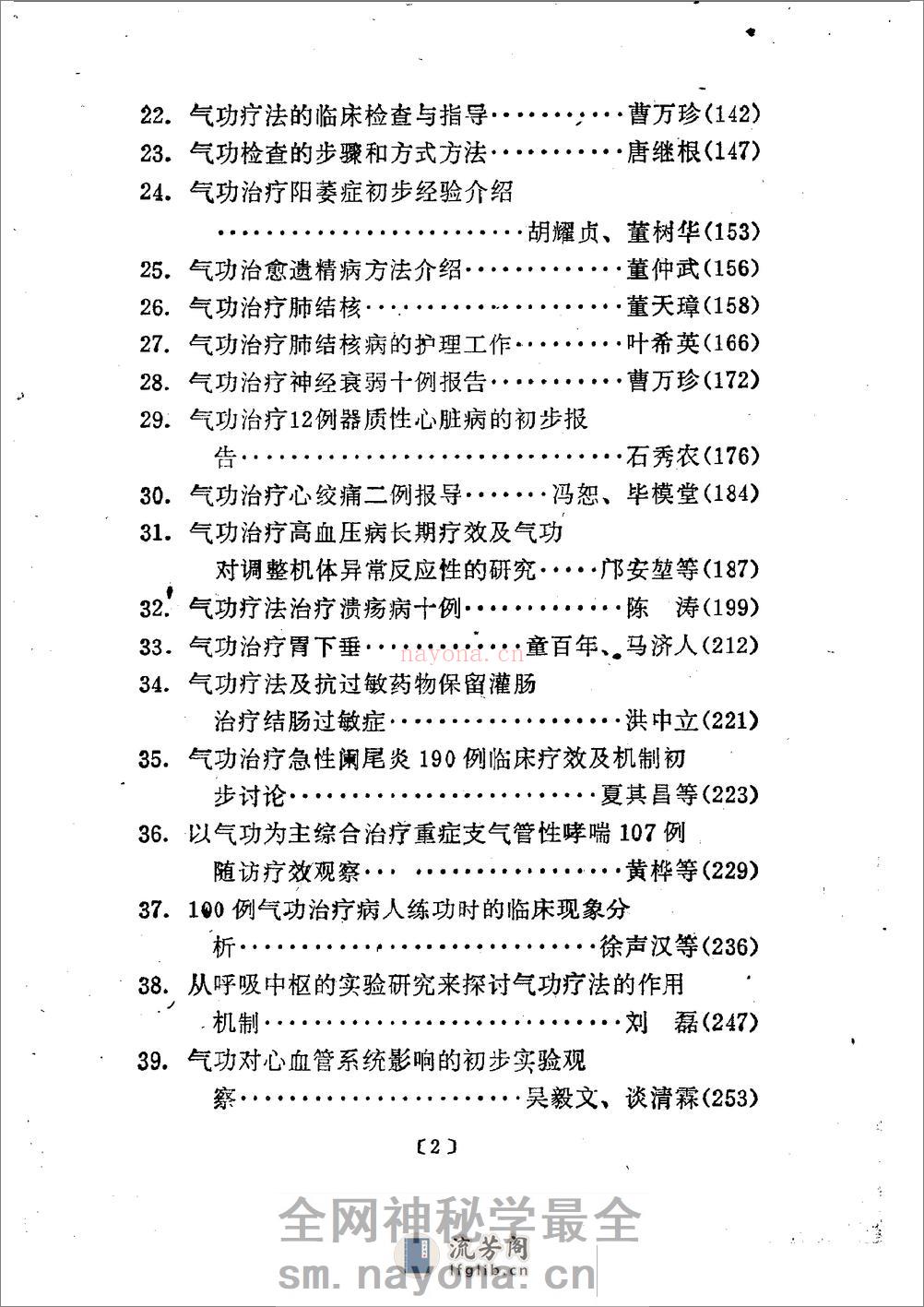 [气功疗法集锦2].陶秉福 - 第2页预览图