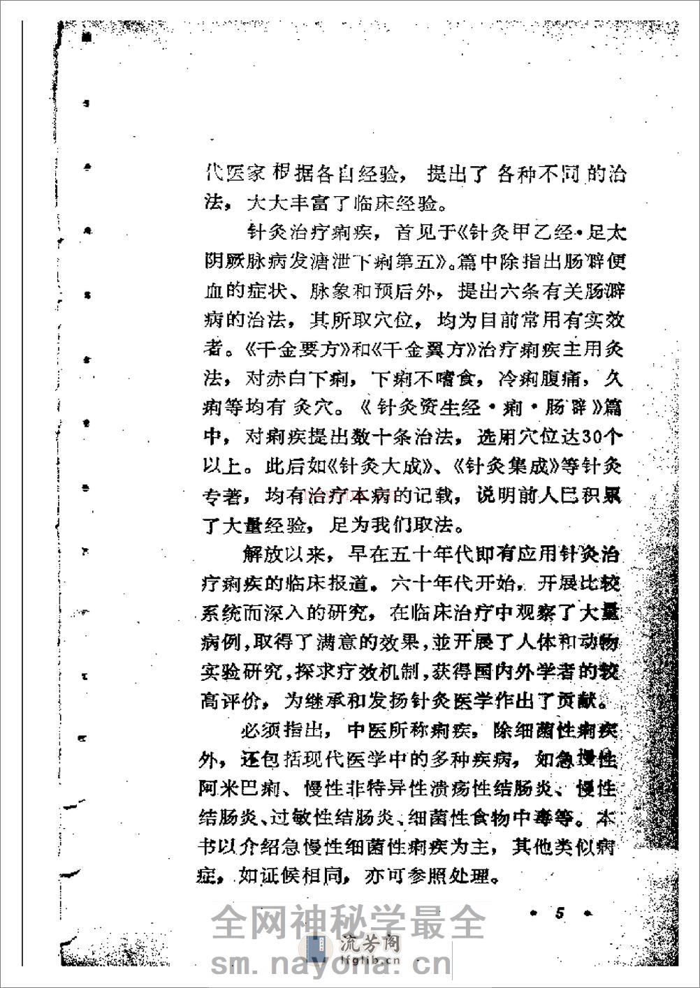 针灸防治菌痢 - 第8页预览图