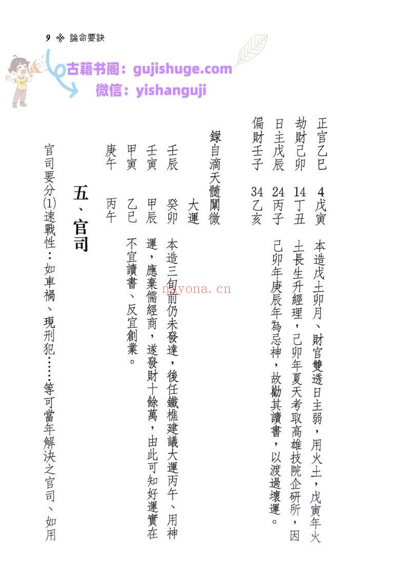 《八字应用学宝典》  陈天宝