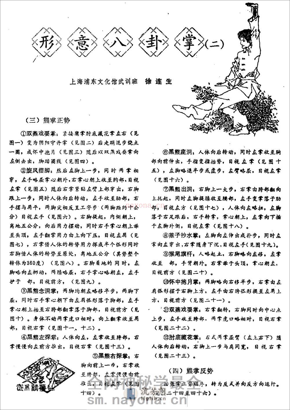 《形意八卦掌》徐连生 - 第4页预览图