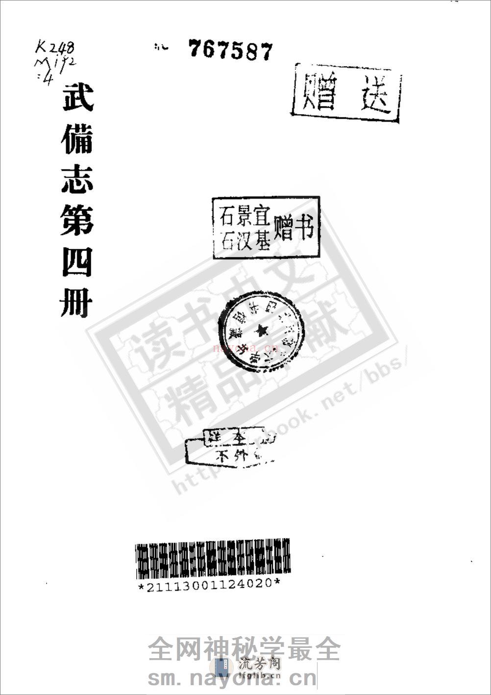 《武备志》茅元仪（明） - 第5页预览图