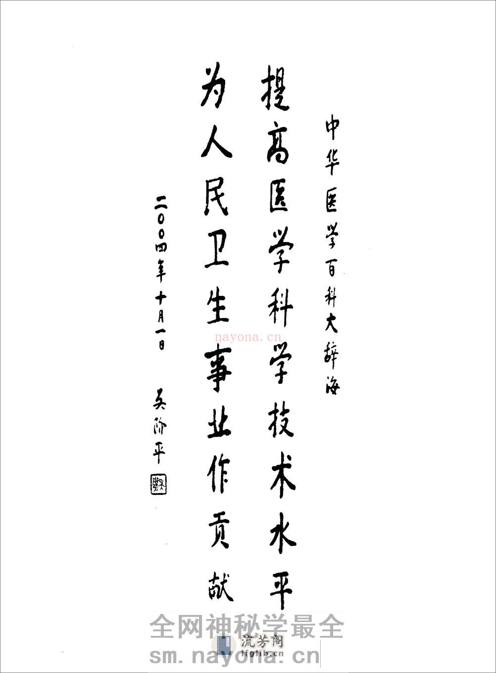 中华医学百科大辞海-内科学（第3卷）——刘新民 陆召麟 腾卫平-2009 - 第5页预览图