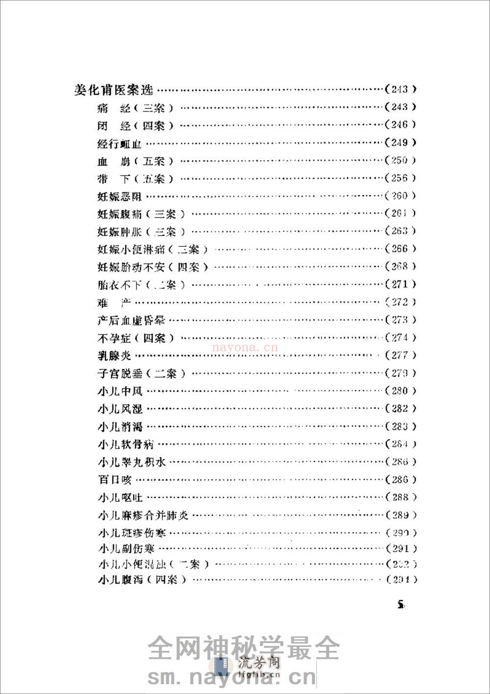 中医医案医话集锦 - 第5页预览图