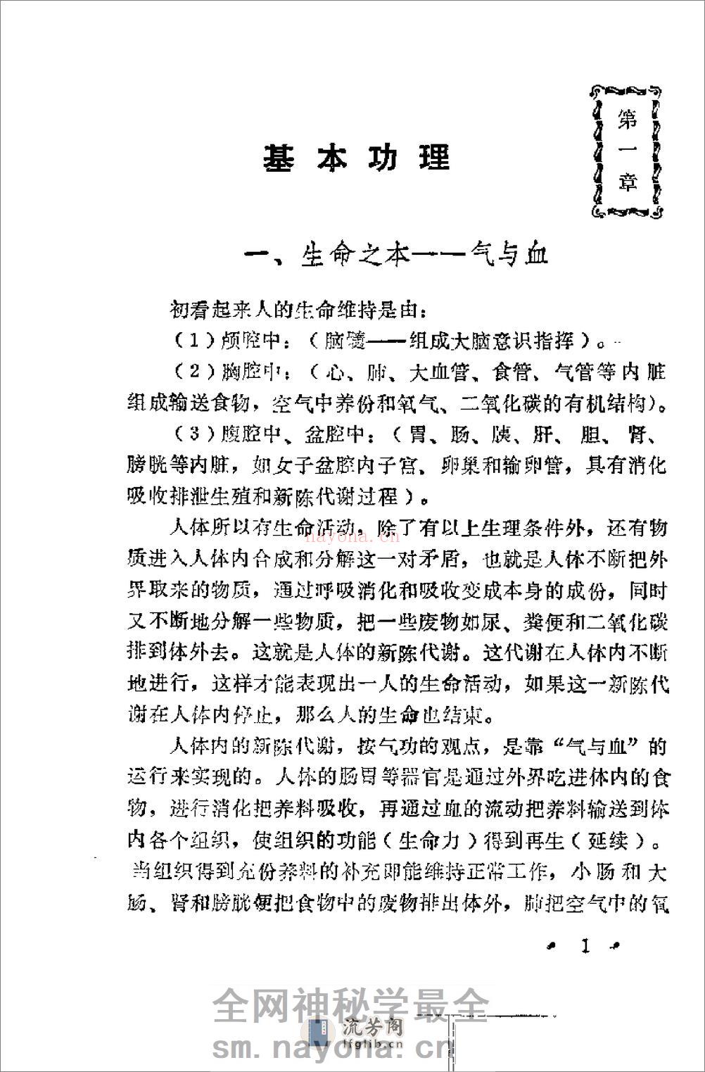 [武当保健医疗气功].孙海云 - 第9页预览图
