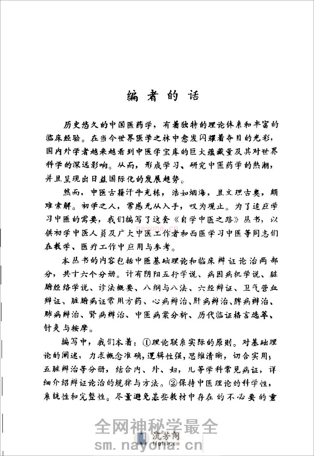 自学中医之路丛书—诊法概要 - 第1页预览图