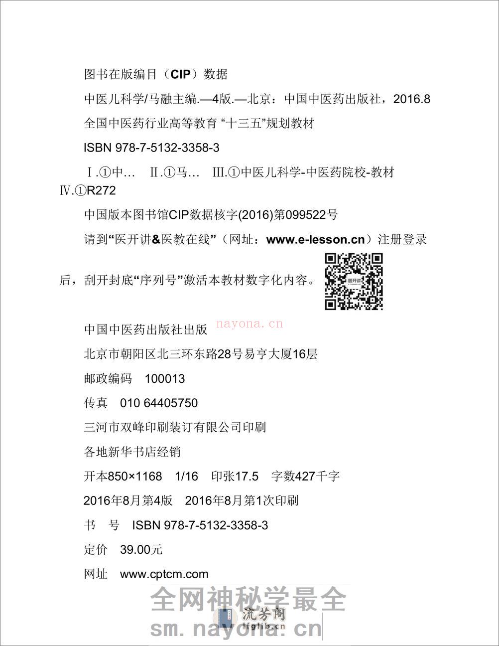 中医儿科学 - 第6页预览图