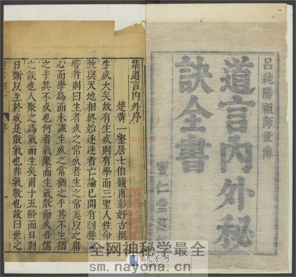 道言内外秘诀全书 六卷 吴勉学刻 黄之宷重修 - 第4页预览图