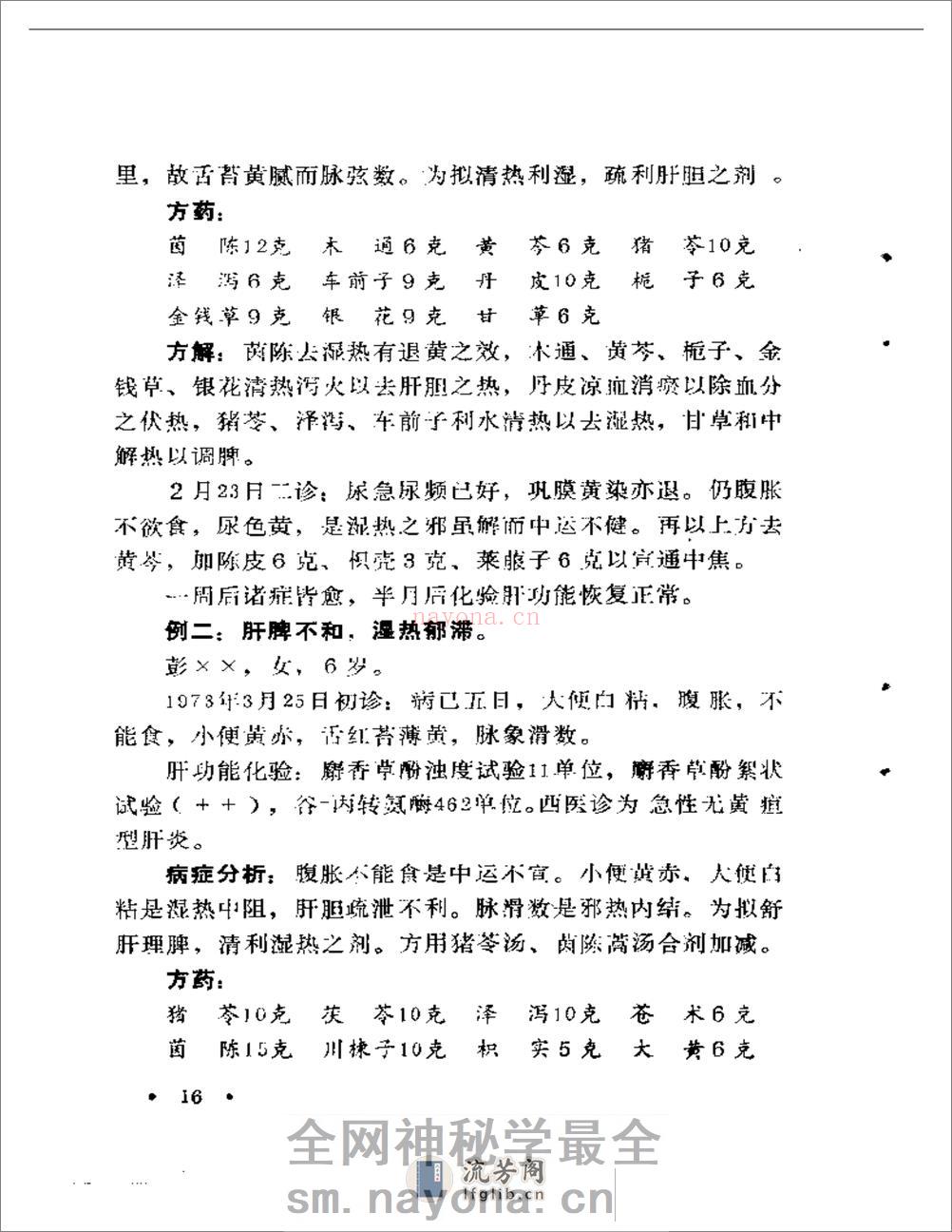 邢子亨医案 - 第19页预览图