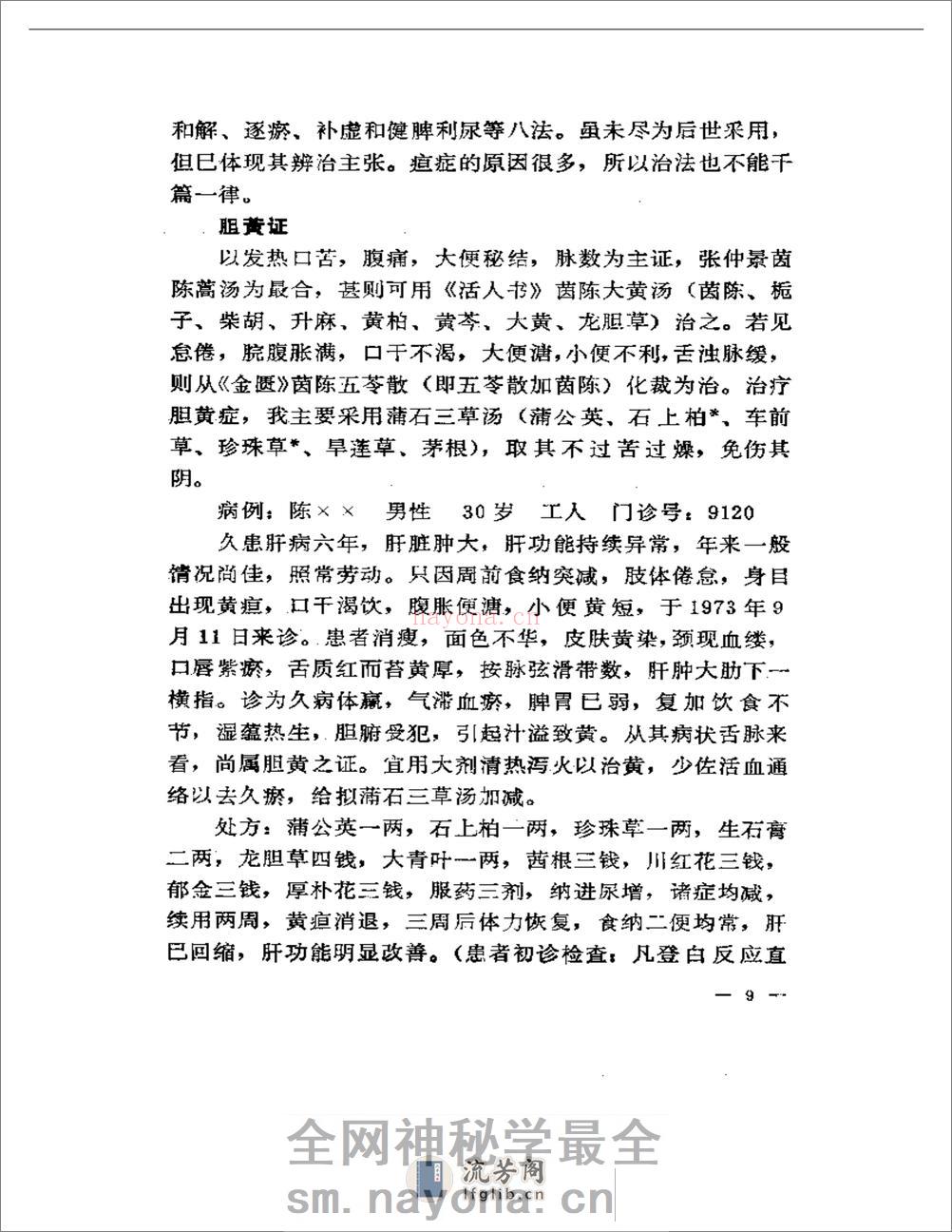 临证见解 - 第10页预览图