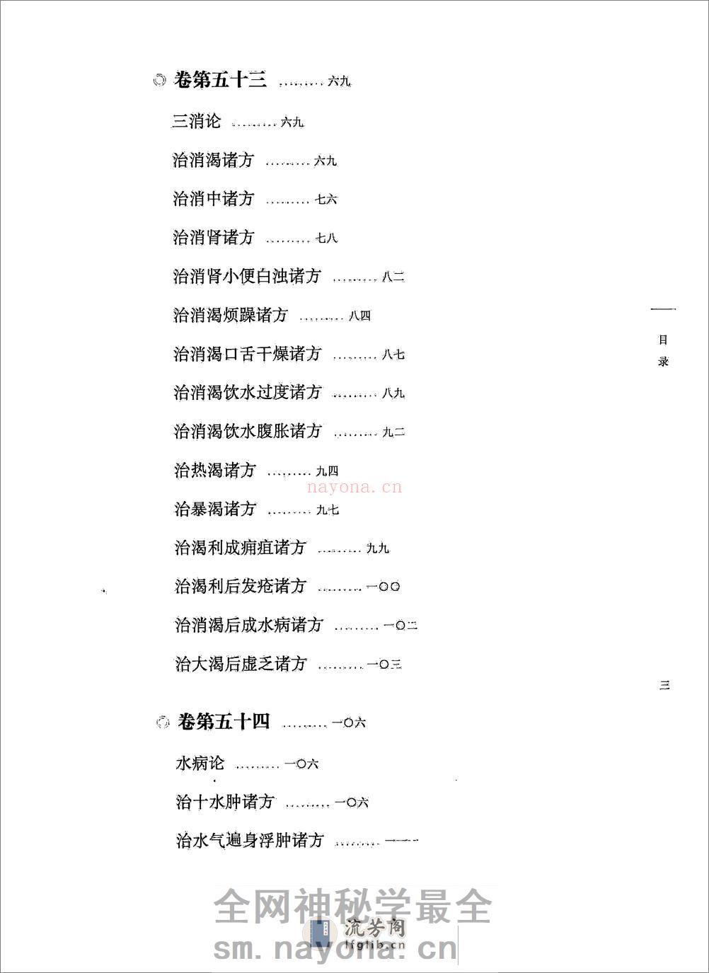太平圣惠方校注06[宋]王怀隐等编.田文敬.邱彤.牛国顺.赵会茹.李更生校注 - 第8页预览图