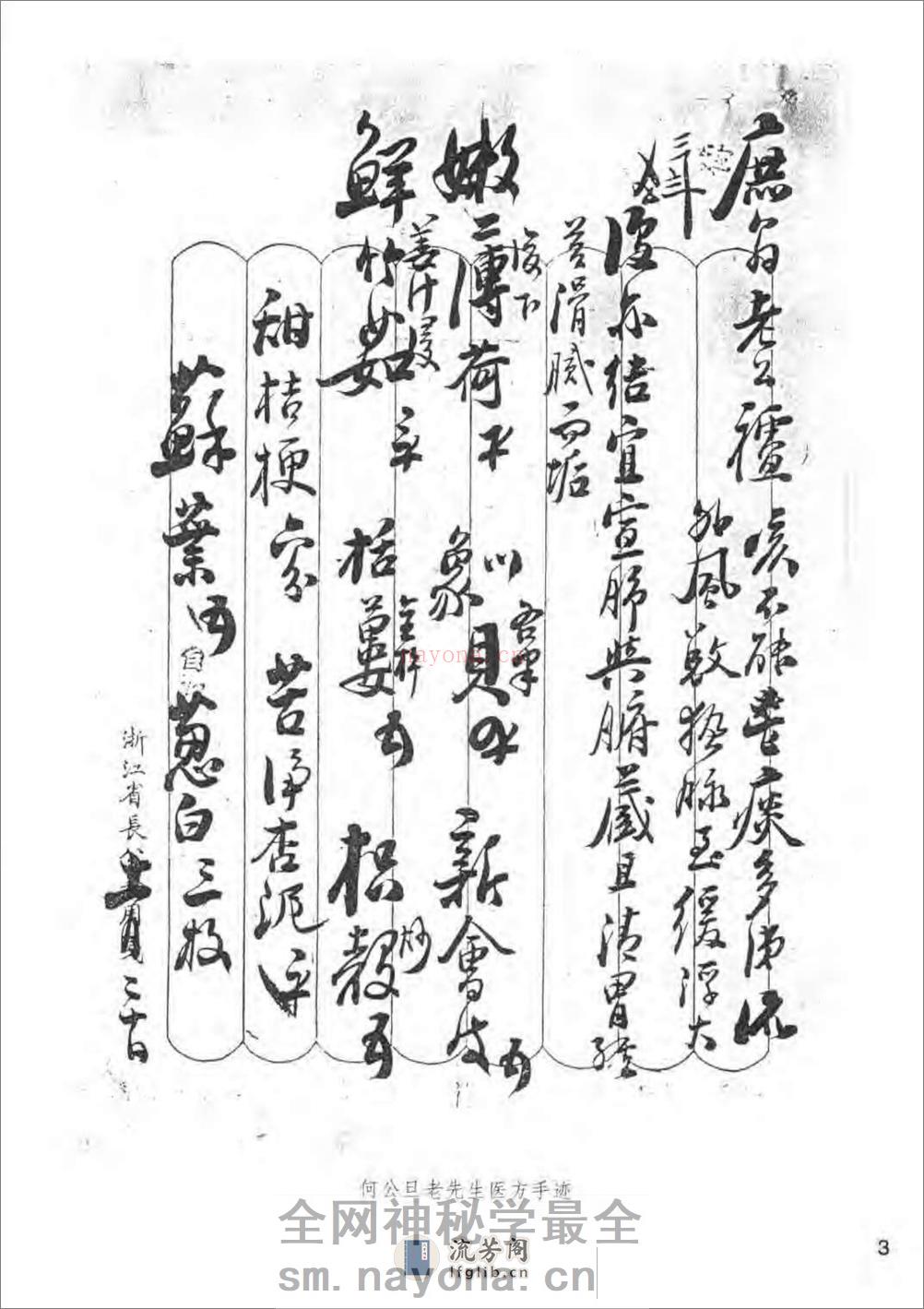 [何任医学经验集].何任 - 第7页预览图