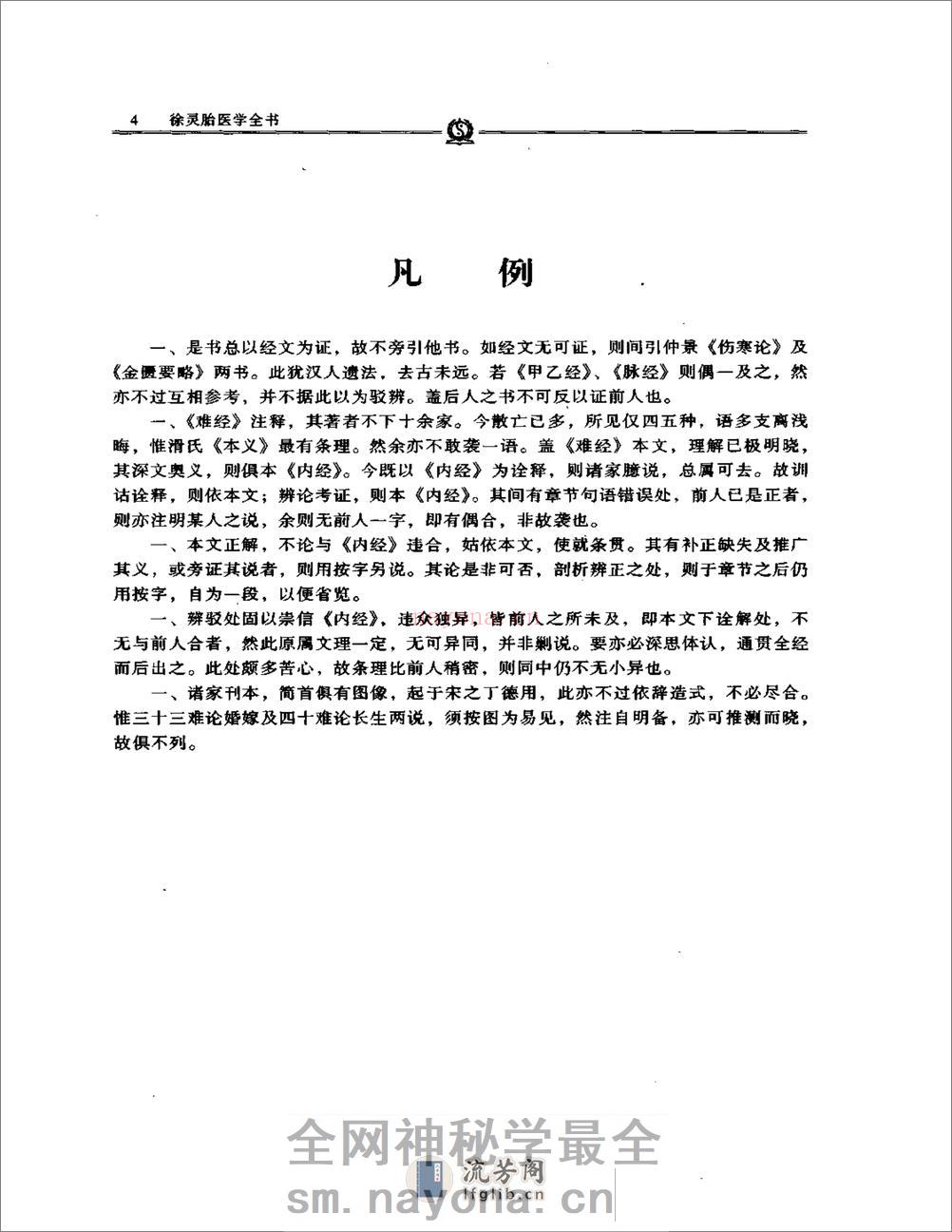 明清名医全书大成(徐灵胎医学全书 ) - 第17页预览图