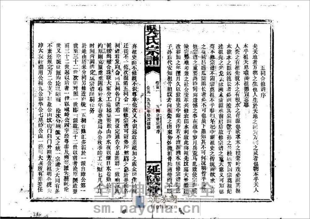 吴氏宗谱：共7卷 - 第2页预览图