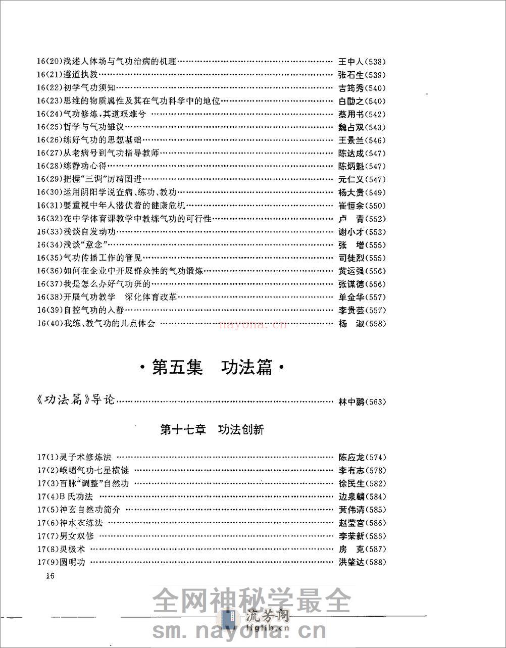 [真气升华心悟].林中鹏 - 第18页预览图