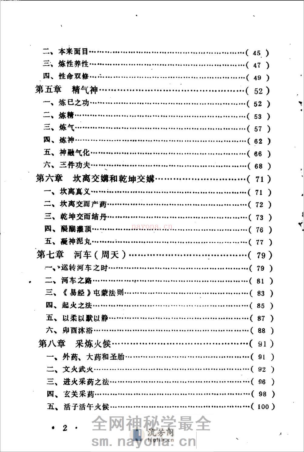 [清.黄元吉养生静功心法注释].邱陵 - 第8页预览图