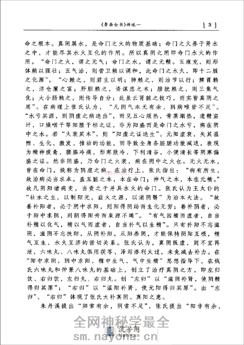 景岳全书集要 - 第17页预览图