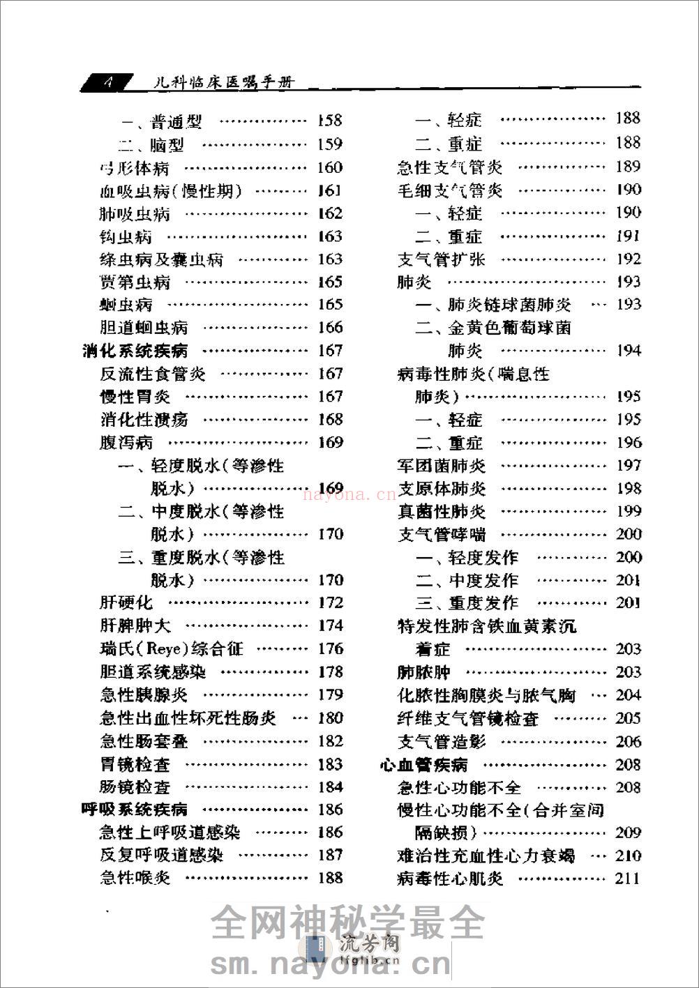 儿科临床医嘱手册 - 第5页预览图