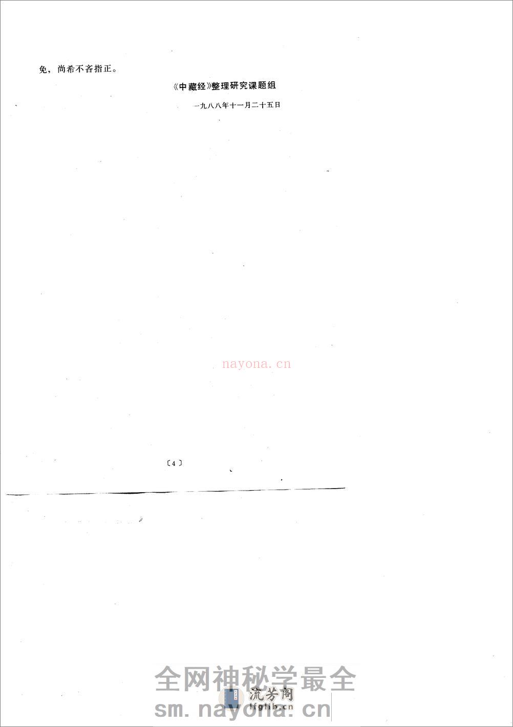 中藏经语译-[汉]华佗(旧题)_李聪甫主编 - 第6页预览图