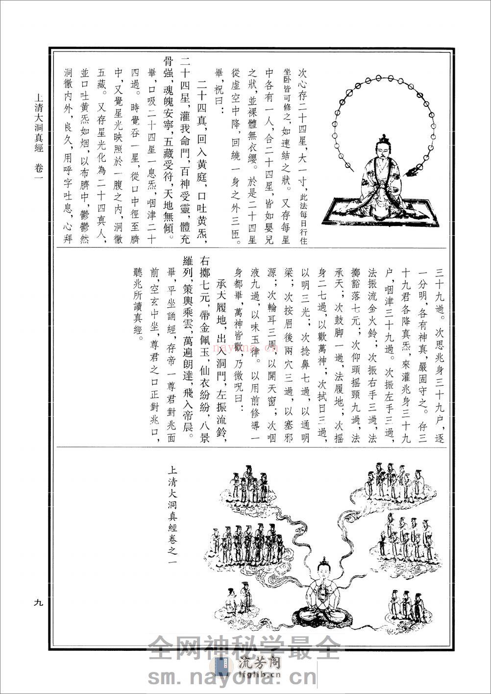 上清大洞真经 - 第9页预览图