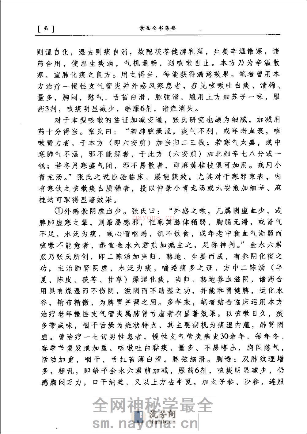 景岳全书集要 - 第20页预览图