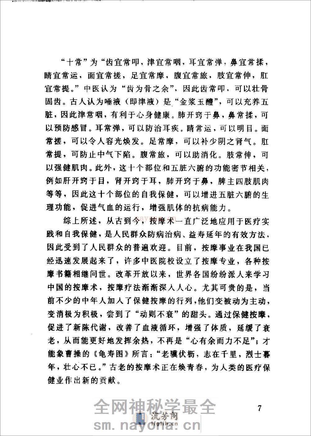 百病防治按摩术（臧福科） - 第13页预览图