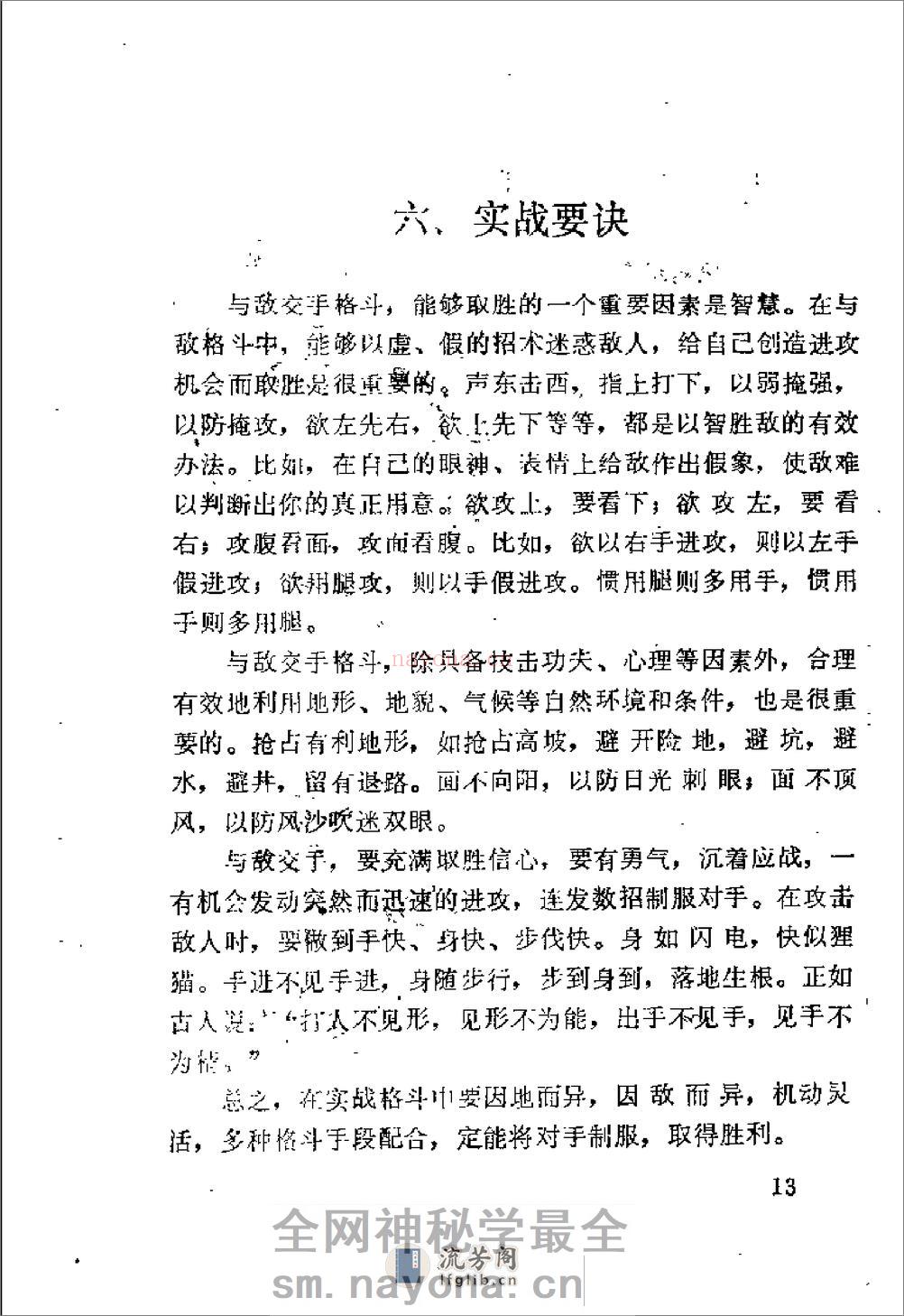 格斗生死手段（周志新 - 第19页预览图