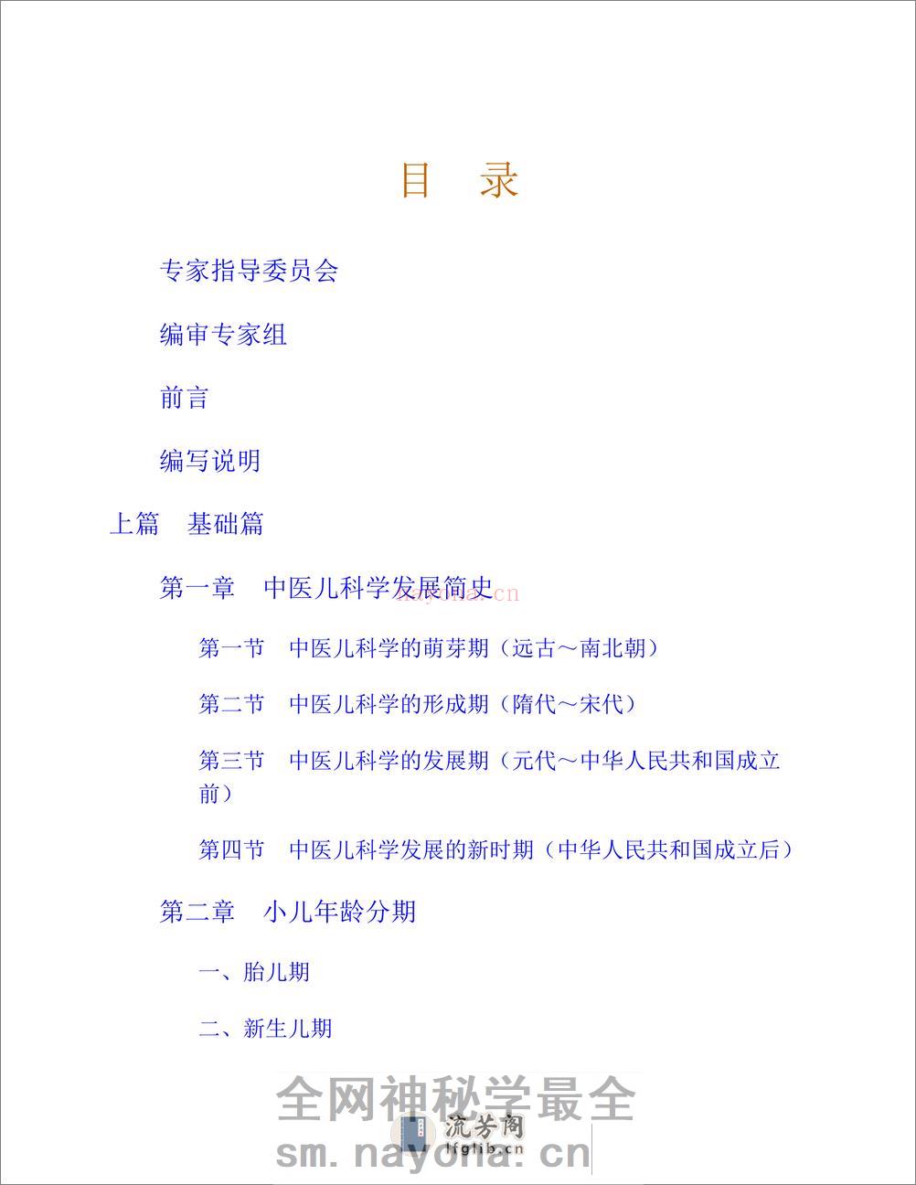 中医儿科学 - 第19页预览图