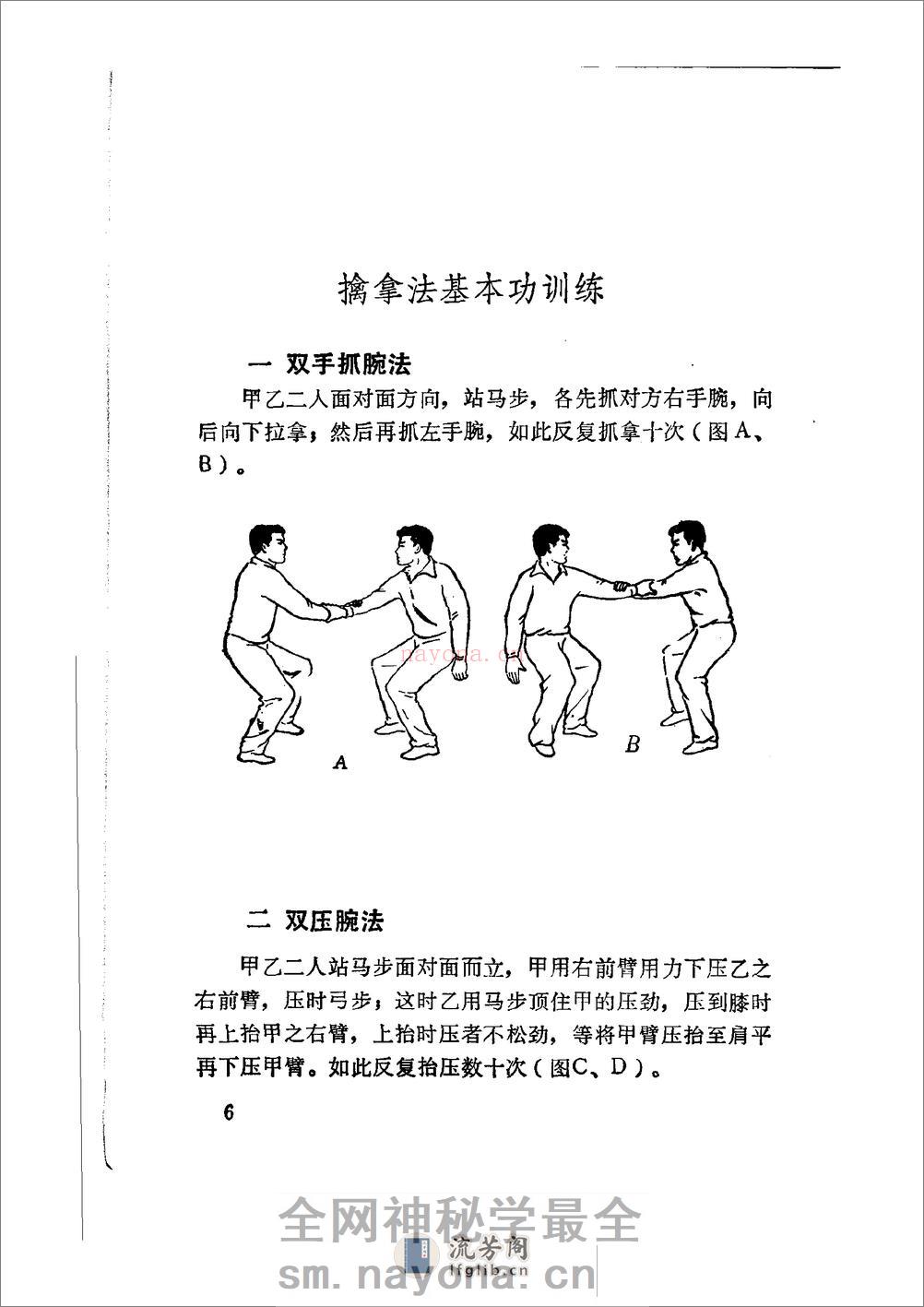 《七十二把擒拿法》蒋浩泉、裴锡荣 - 第10页预览图
