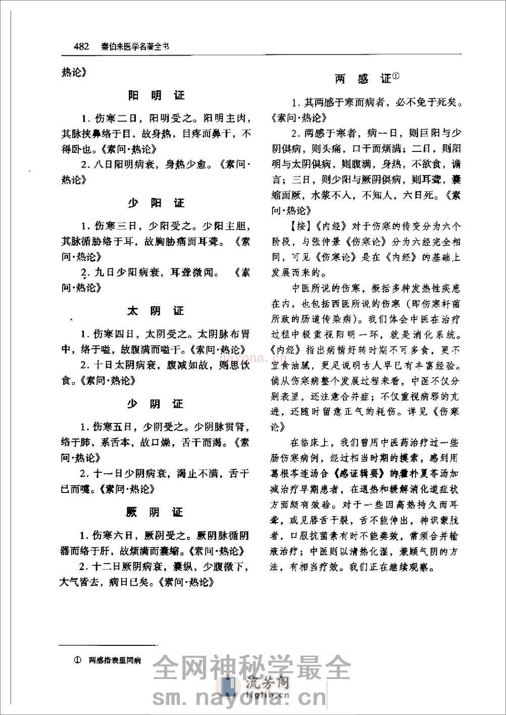 秦伯未《内经类证》 - 第10页预览图